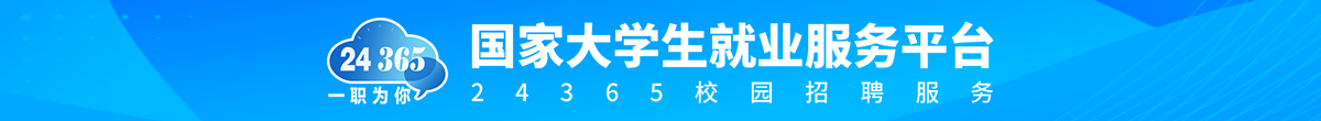 国家大学生就业服务平台